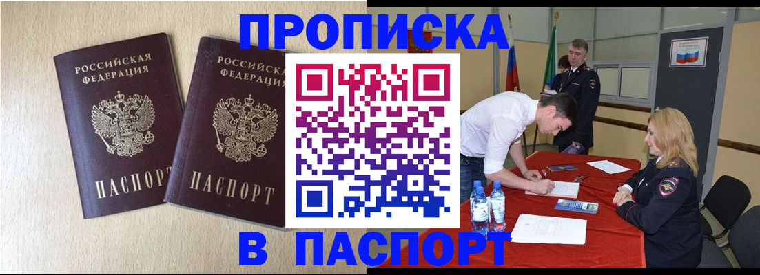 прописка в квартире в Козловке